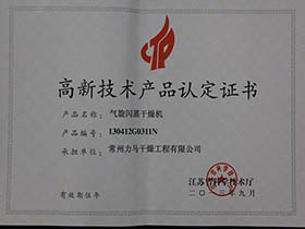 氣旋閃蒸干燥機