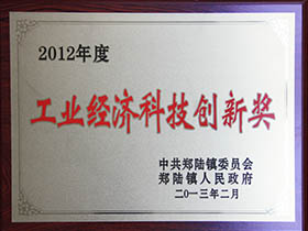 工業經濟科技創新獎